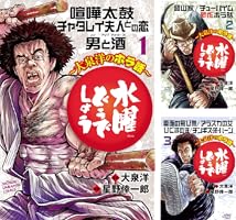 Amazon.co.jp: 水曜どうでしょう～大泉洋のホラ話～ 1 (少年